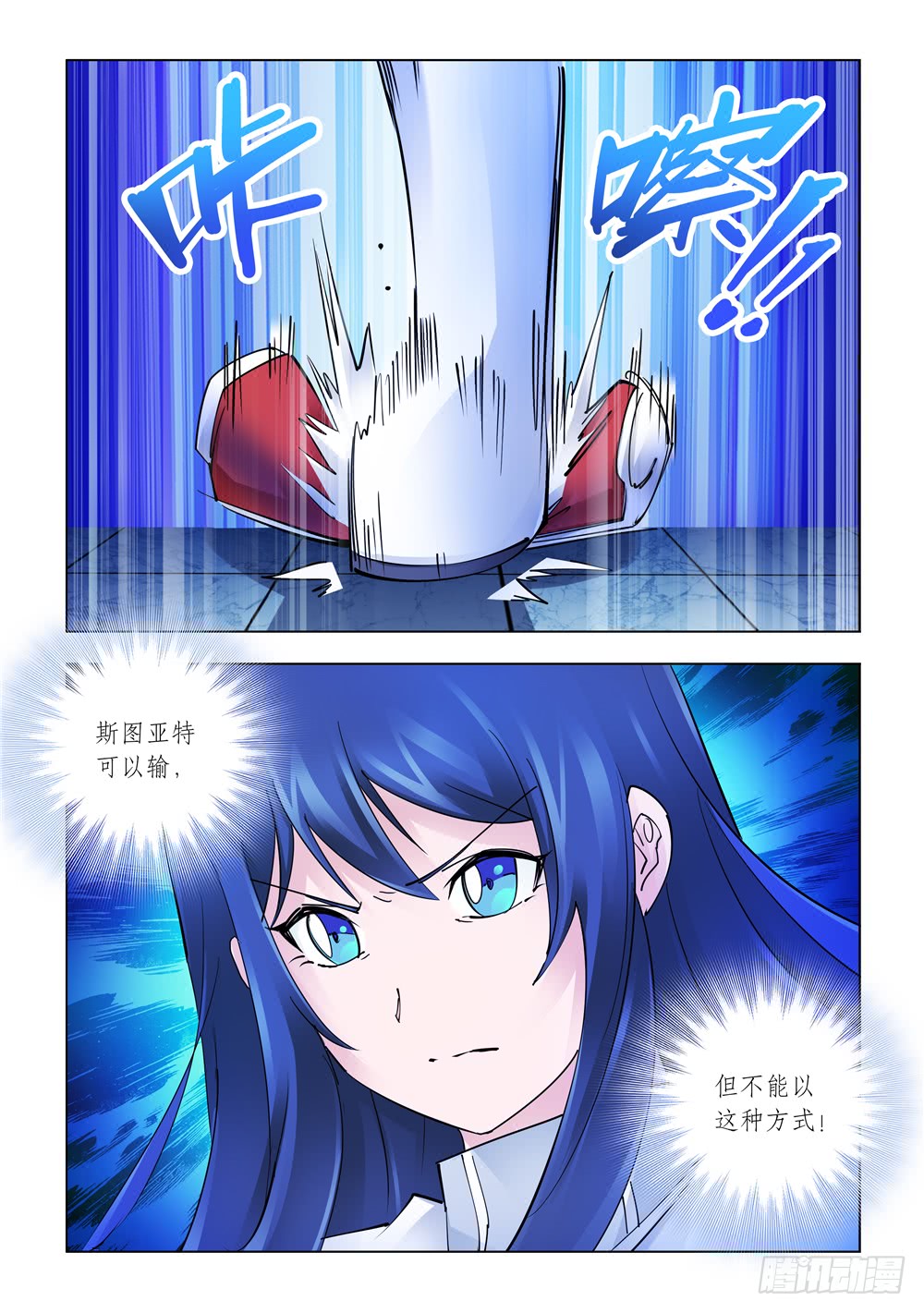 《斗战狂潮（页漫版）》第247话 第10页