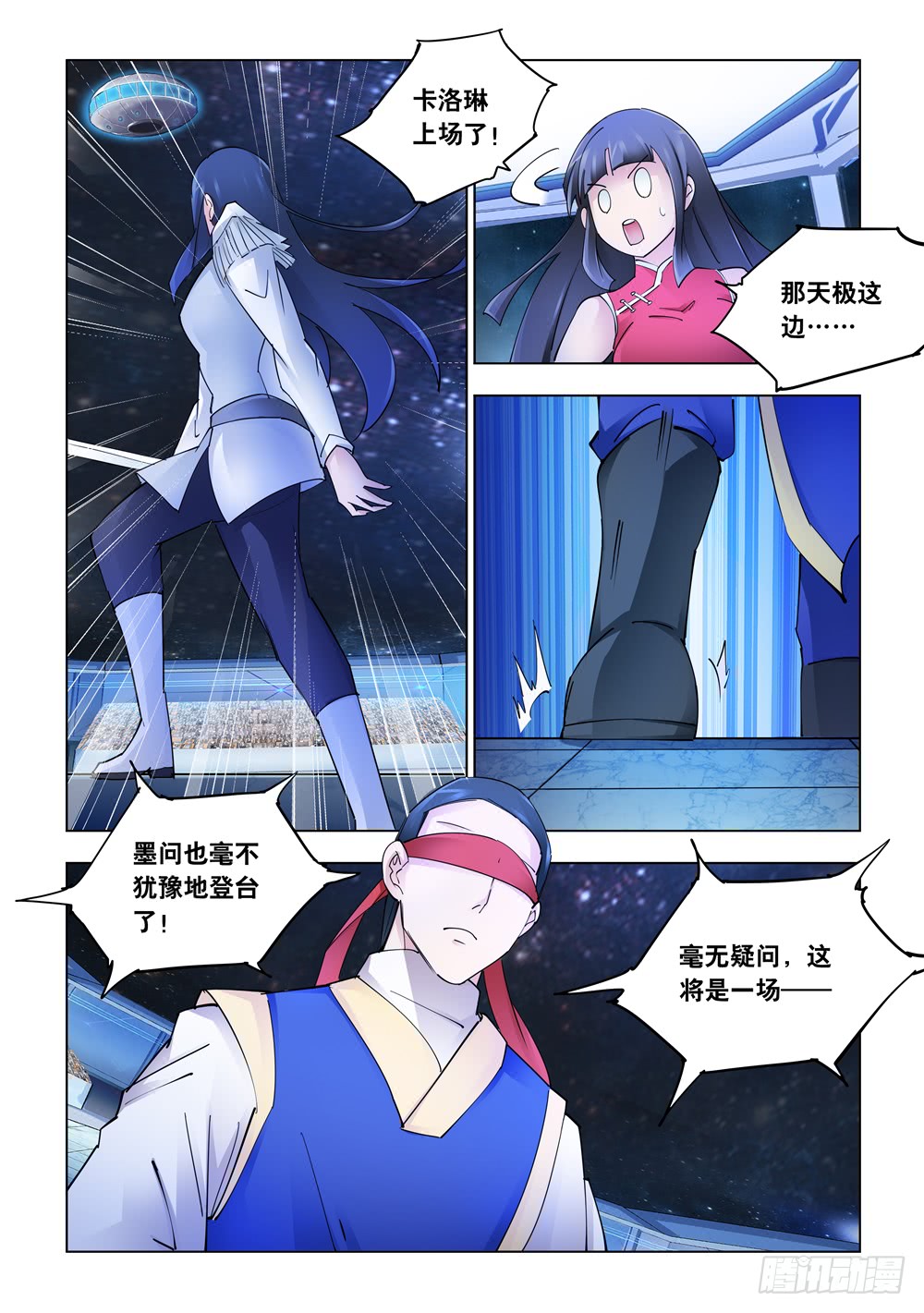 《斗战狂潮（页漫版）》第247话 第11页