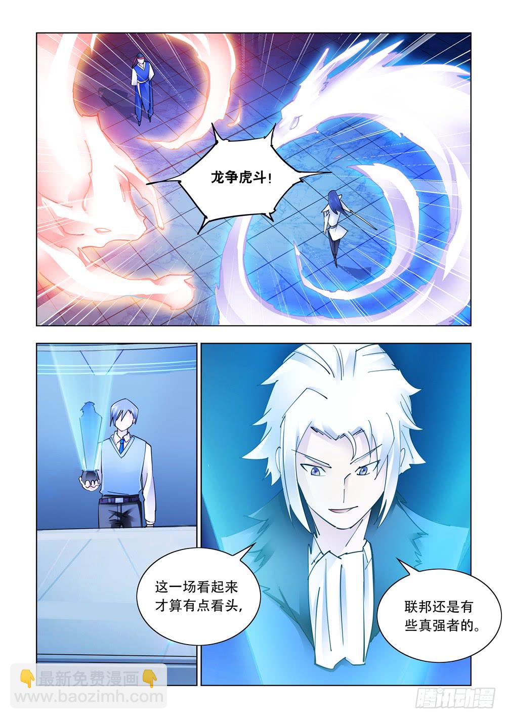 《斗战狂潮（页漫版）》第247话 第12页