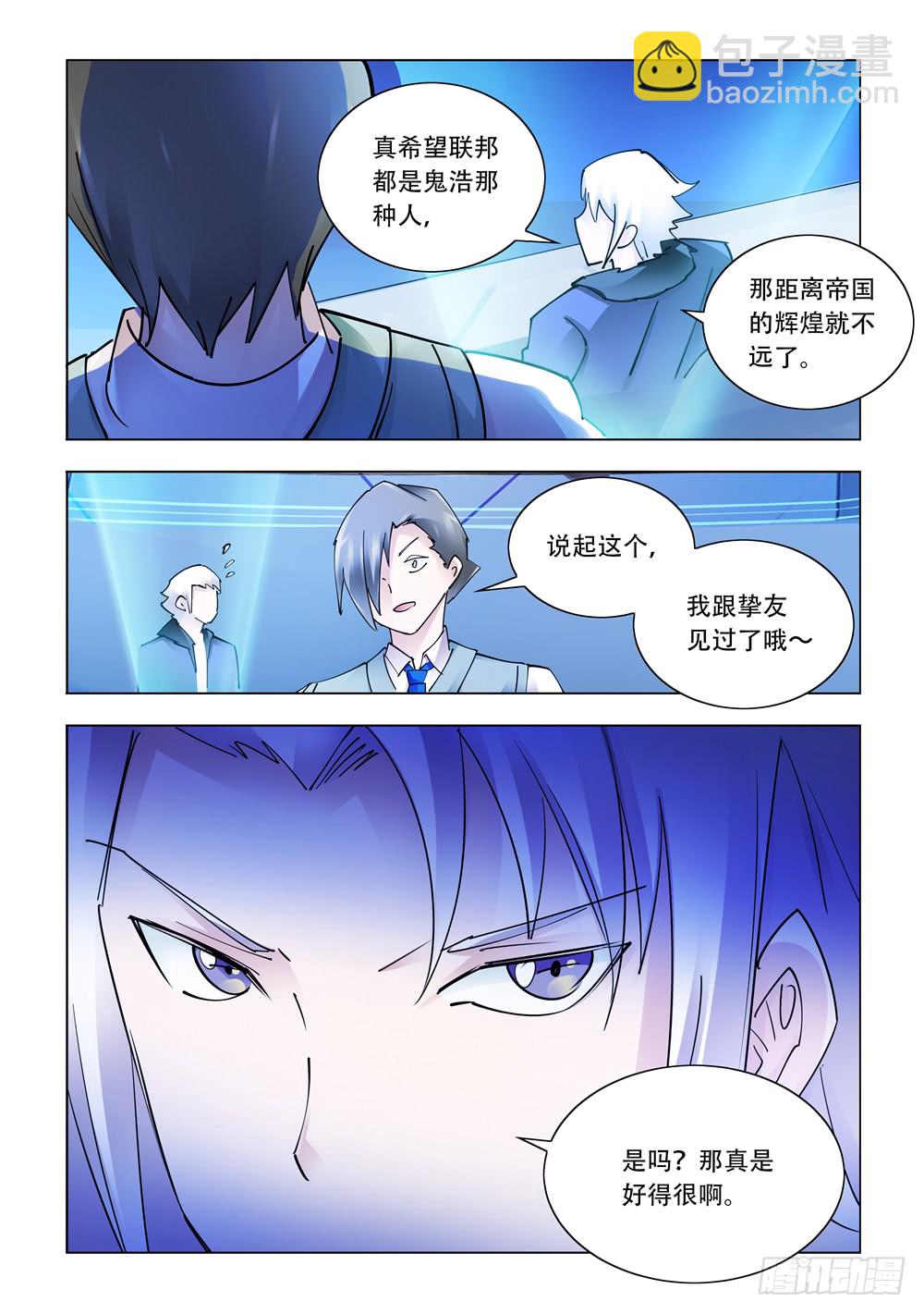 《斗战狂潮（页漫版）》第247话 第13页