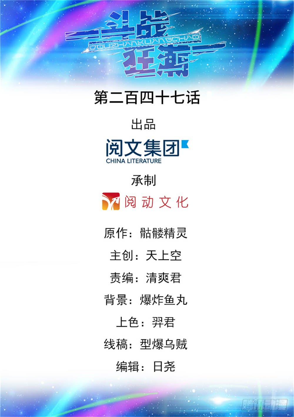 《斗战狂潮（页漫版）》第247话 第1页
