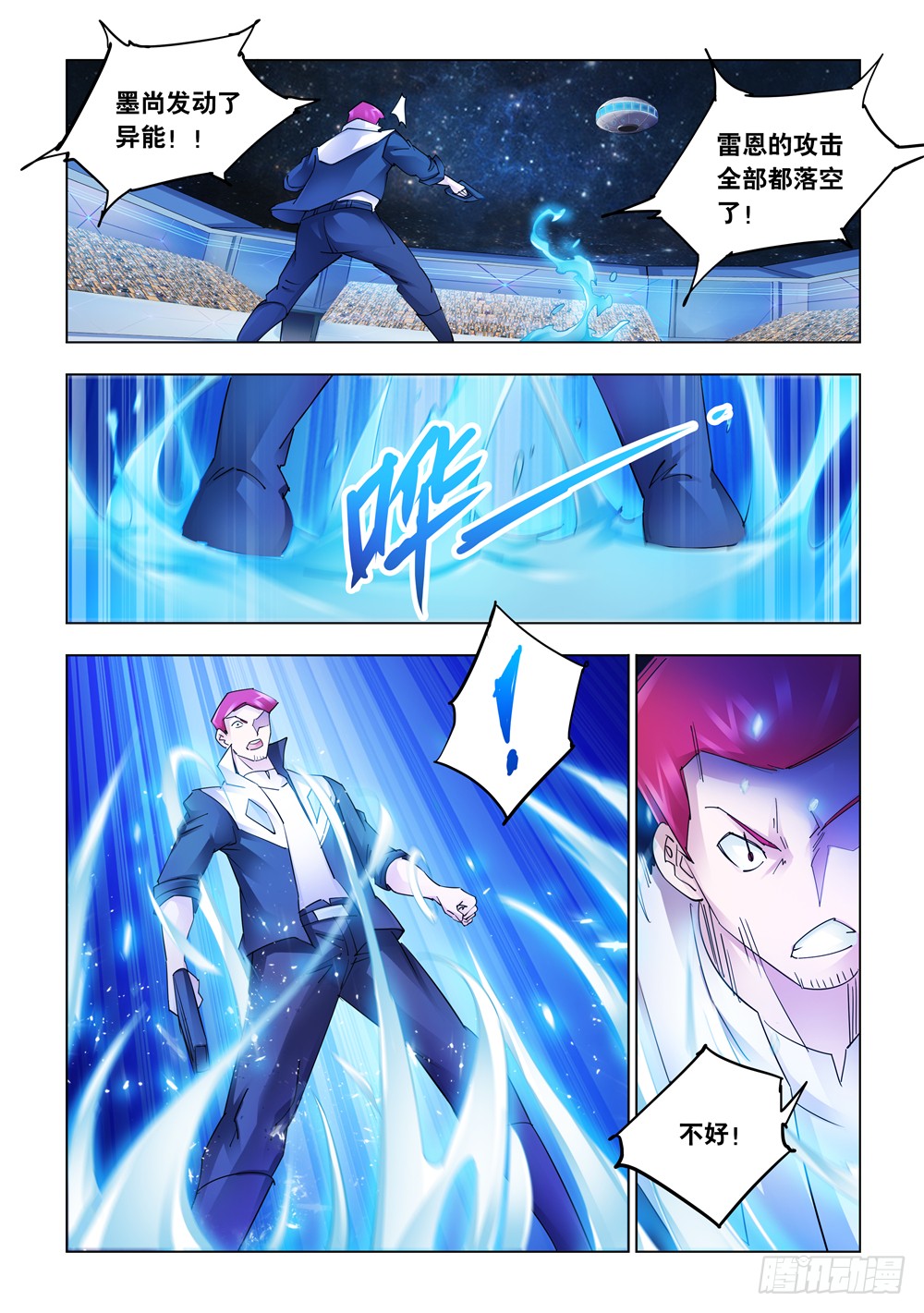《斗战狂潮（页漫版）》第247话 第2页
