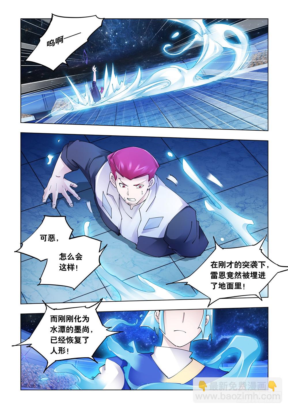 《斗战狂潮（页漫版）》第247话 第3页