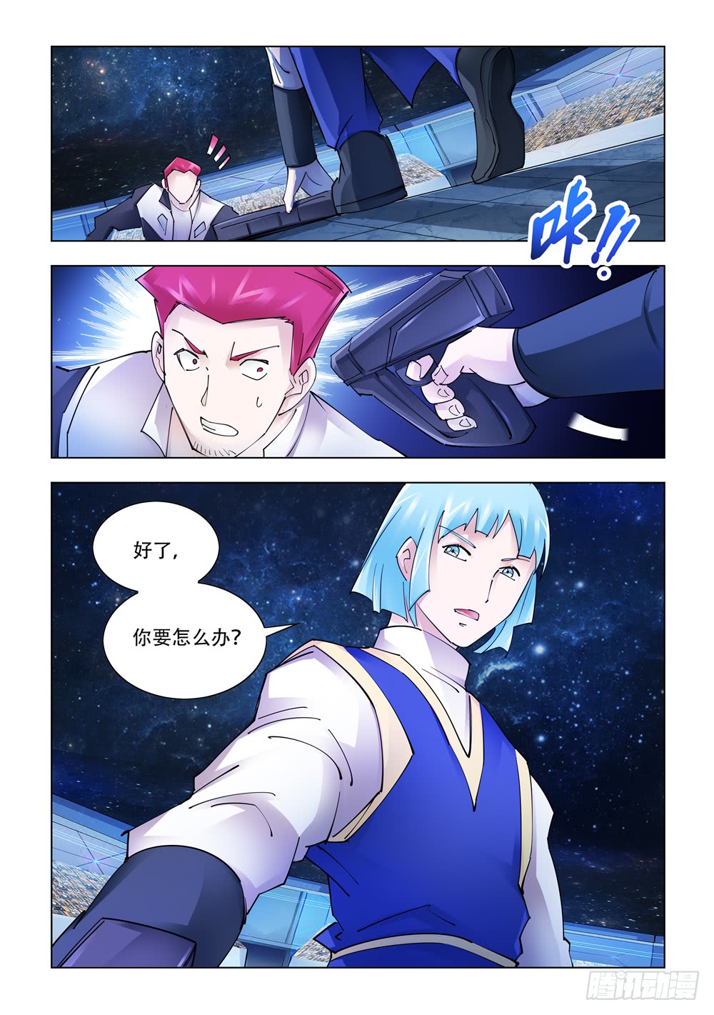 《斗战狂潮（页漫版）》第247话 第4页