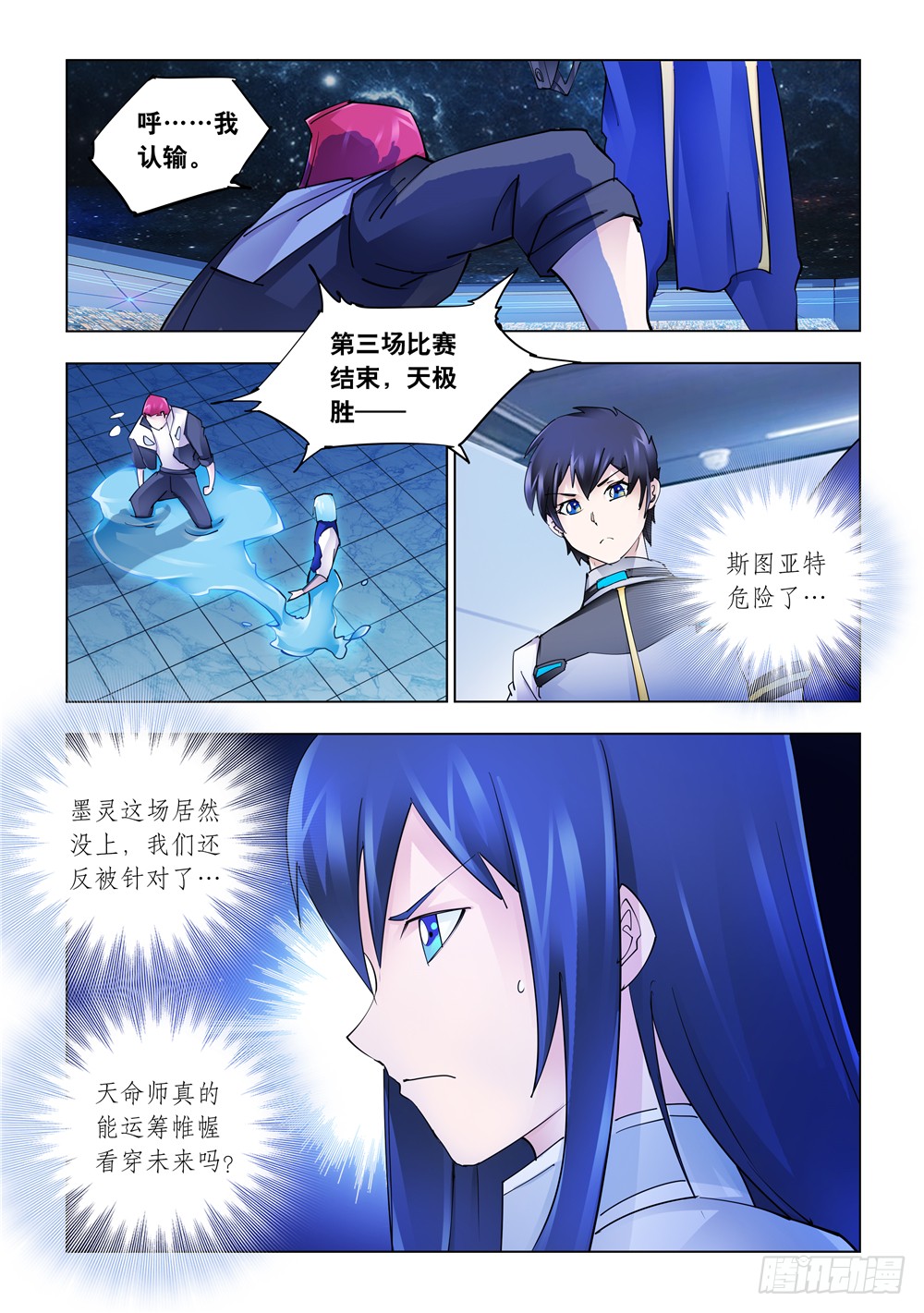 《斗战狂潮（页漫版）》第247话 第5页