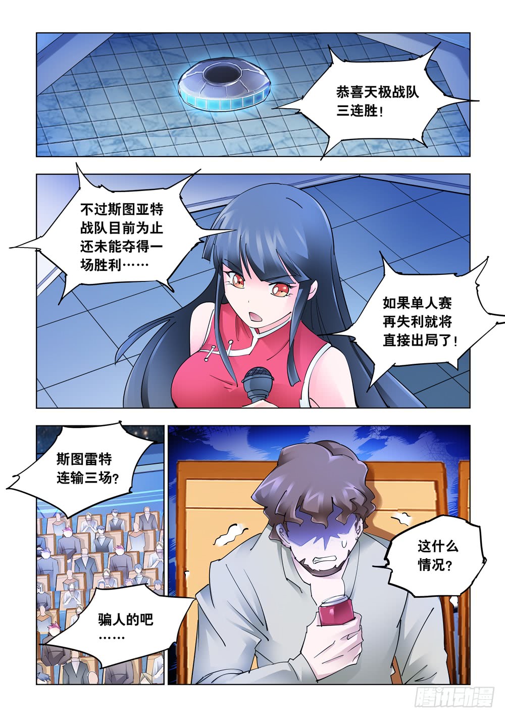《斗战狂潮（页漫版）》第247话 第6页