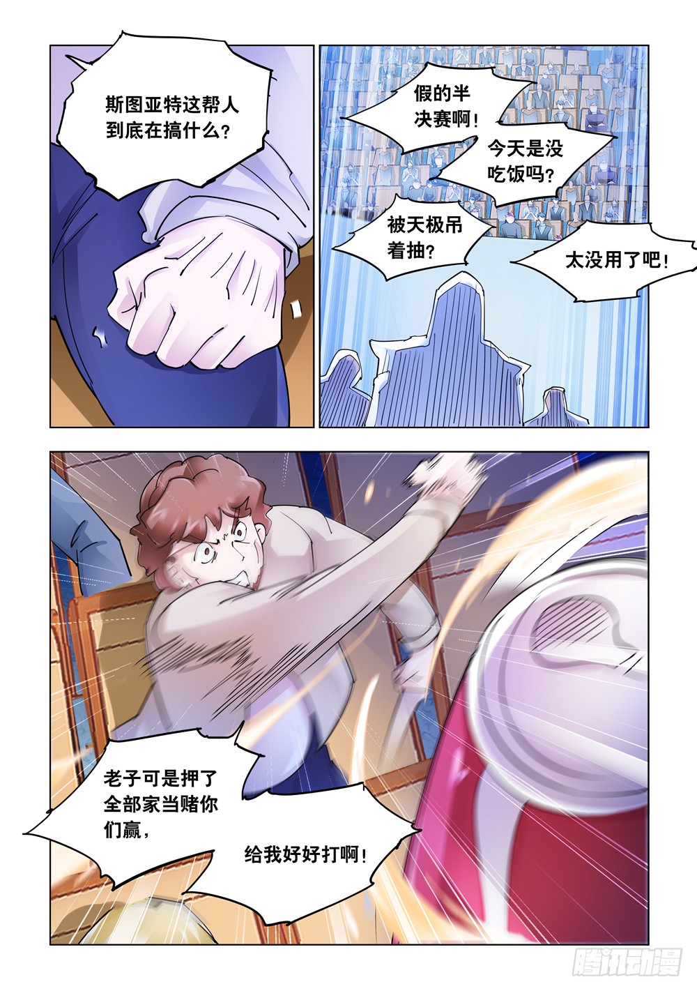 《斗战狂潮（页漫版）》第247话 第7页