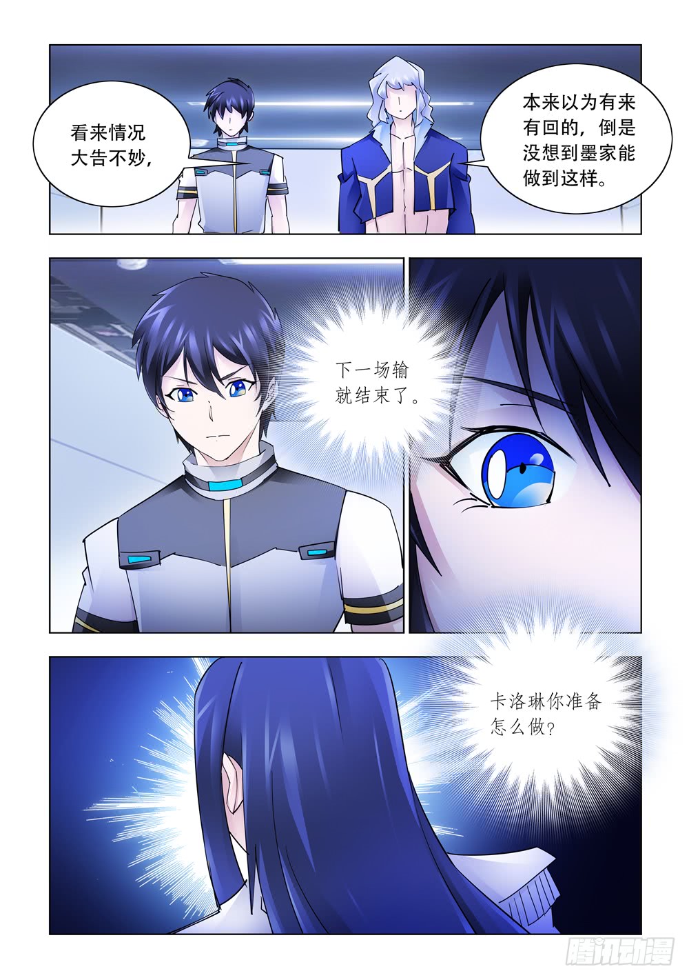 《斗战狂潮（页漫版）》第247话 第9页