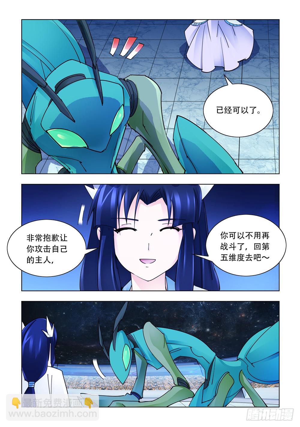 《斗战狂潮（页漫版）》第245话 第11页