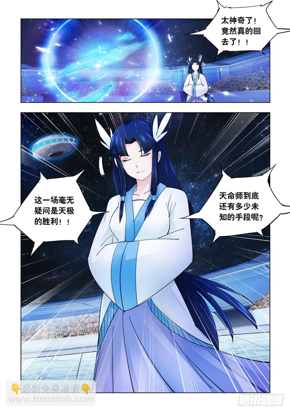 《斗战狂潮（页漫版）》第245话 第12页