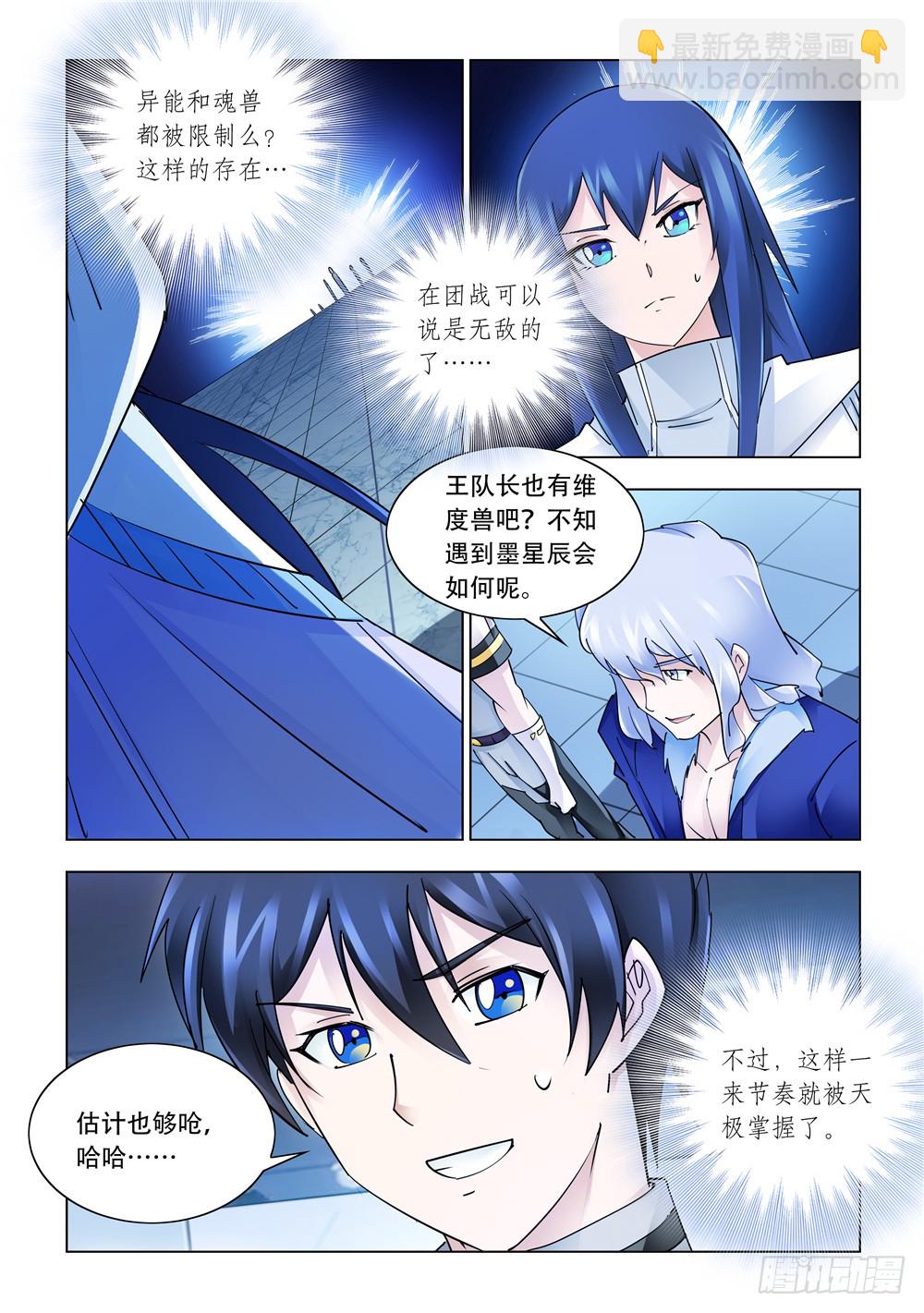 《斗战狂潮（页漫版）》第245话 第13页