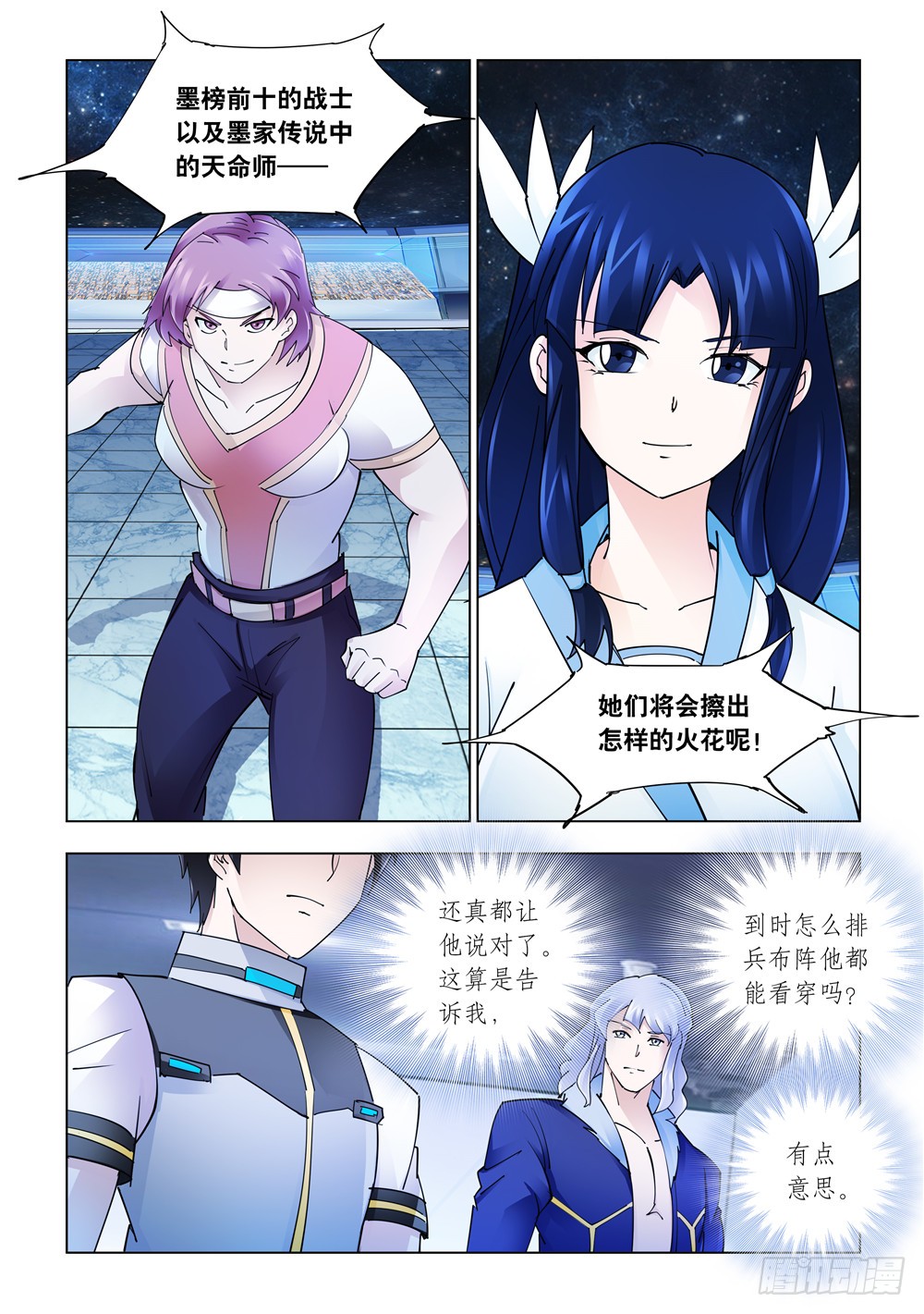 《斗战狂潮（页漫版）》第245话 第2页