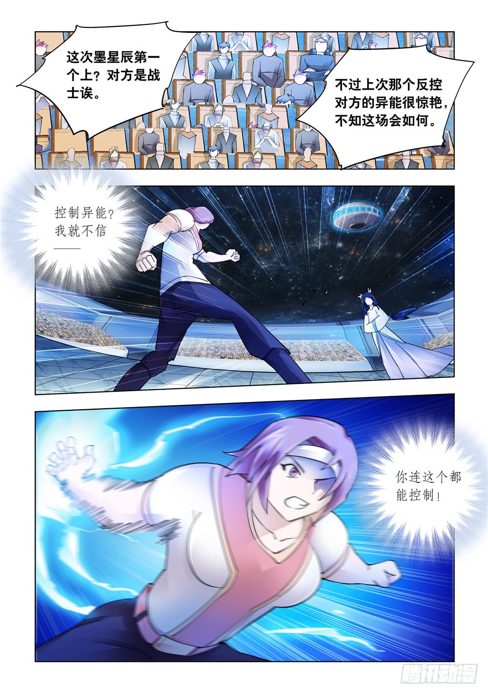 《斗战狂潮（页漫版）》第245话 第3页