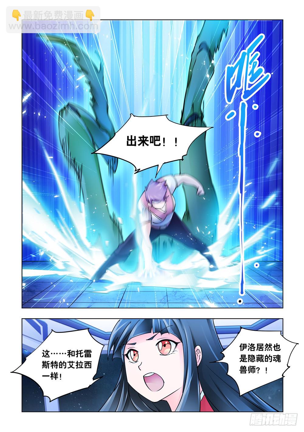 《斗战狂潮（页漫版）》第245话 第4页