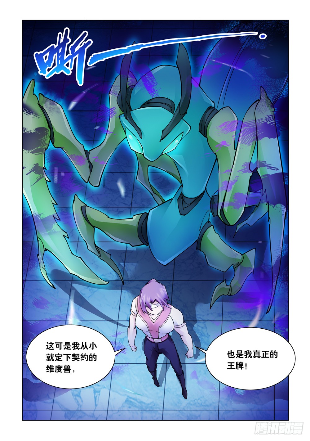 《斗战狂潮（页漫版）》第245话 第5页