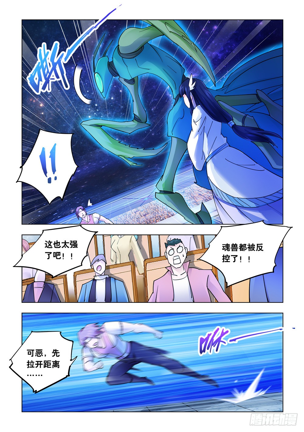 《斗战狂潮（页漫版）》第245话 第8页
