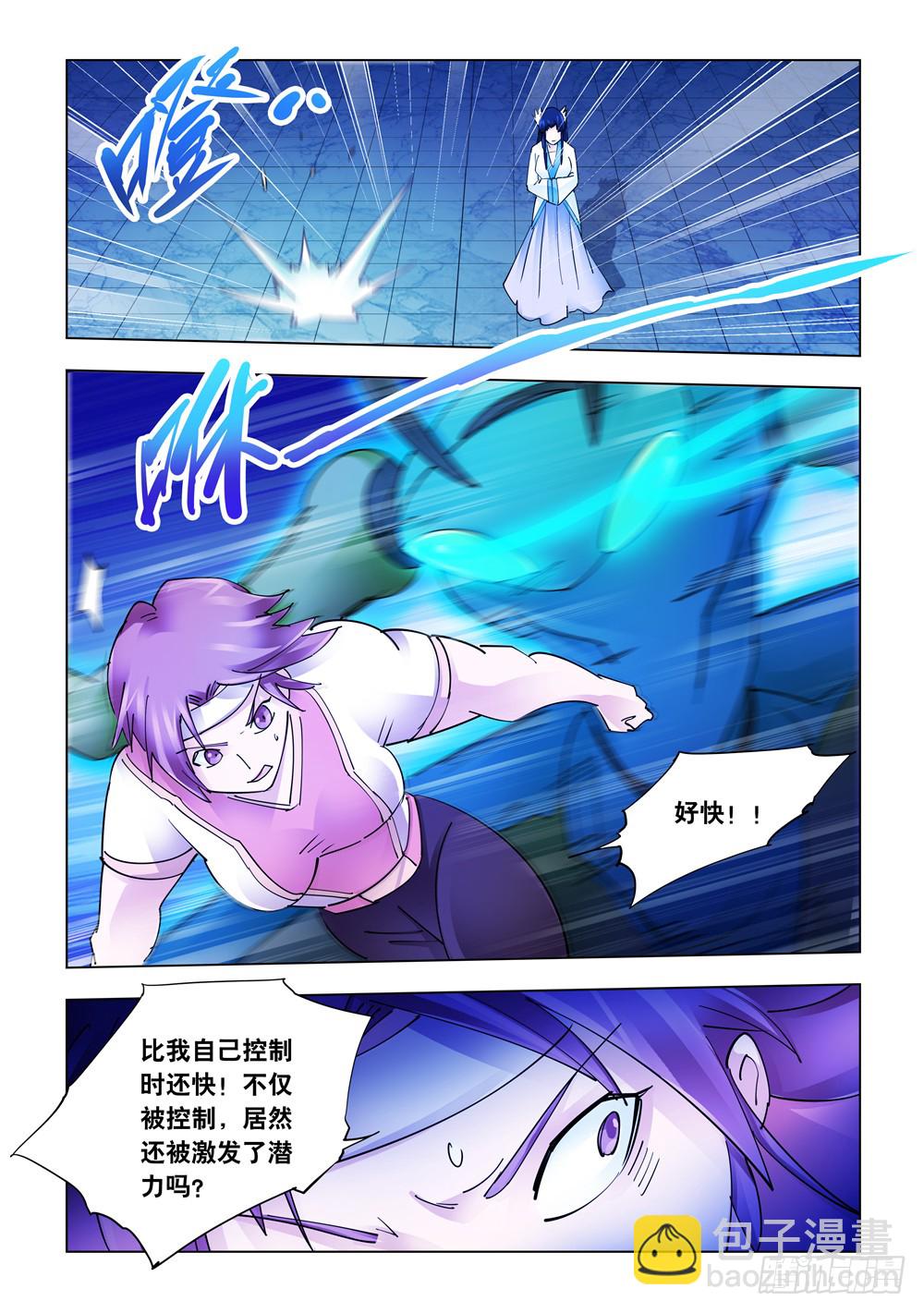 《斗战狂潮（页漫版）》第245话 第9页