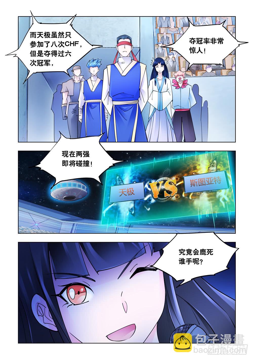 《斗战狂潮（页漫版）》第244话 第10页