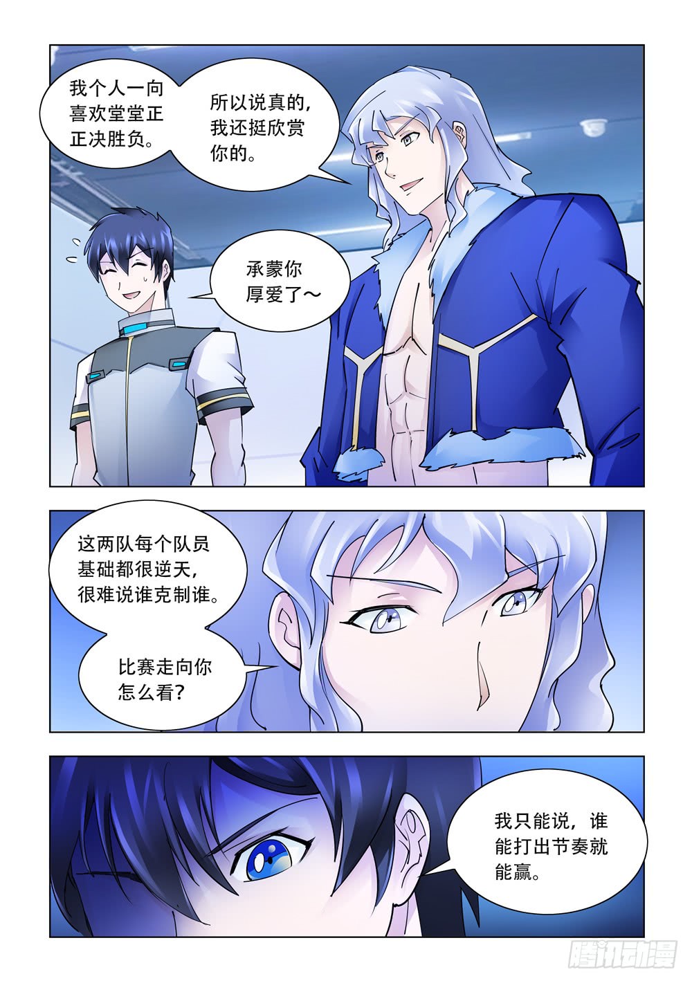 《斗战狂潮（页漫版）》第244话 第12页
