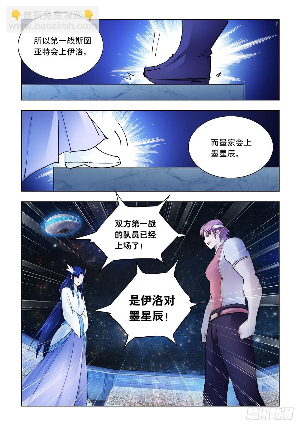 《斗战狂潮（页漫版）》第244话 第13页