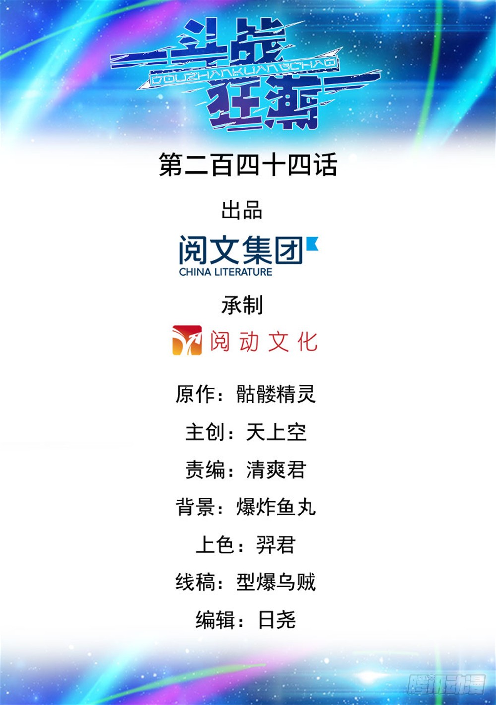 《斗战狂潮（页漫版）》第244话 第1页