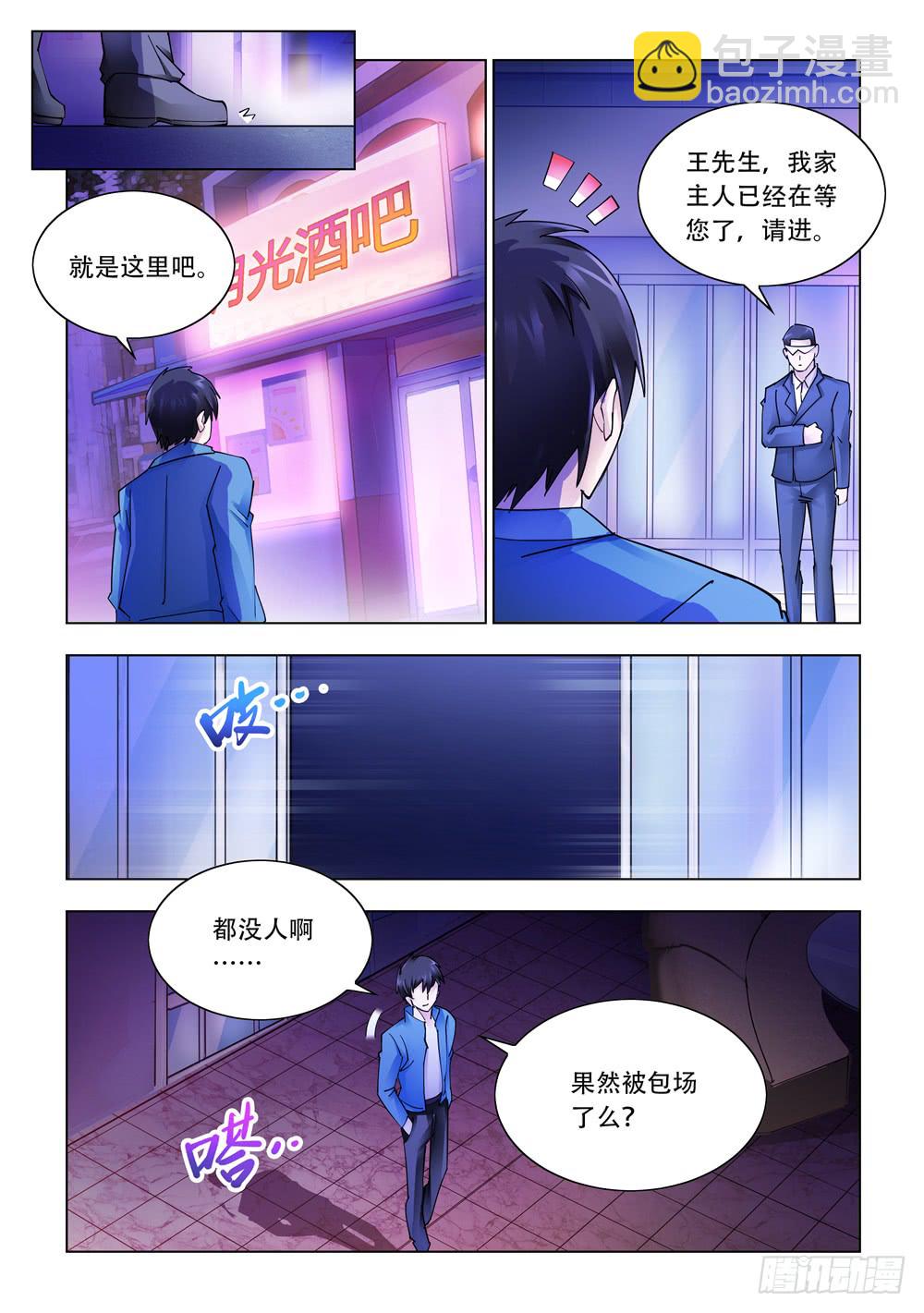 《斗战狂潮（页漫版）》第244话 第2页