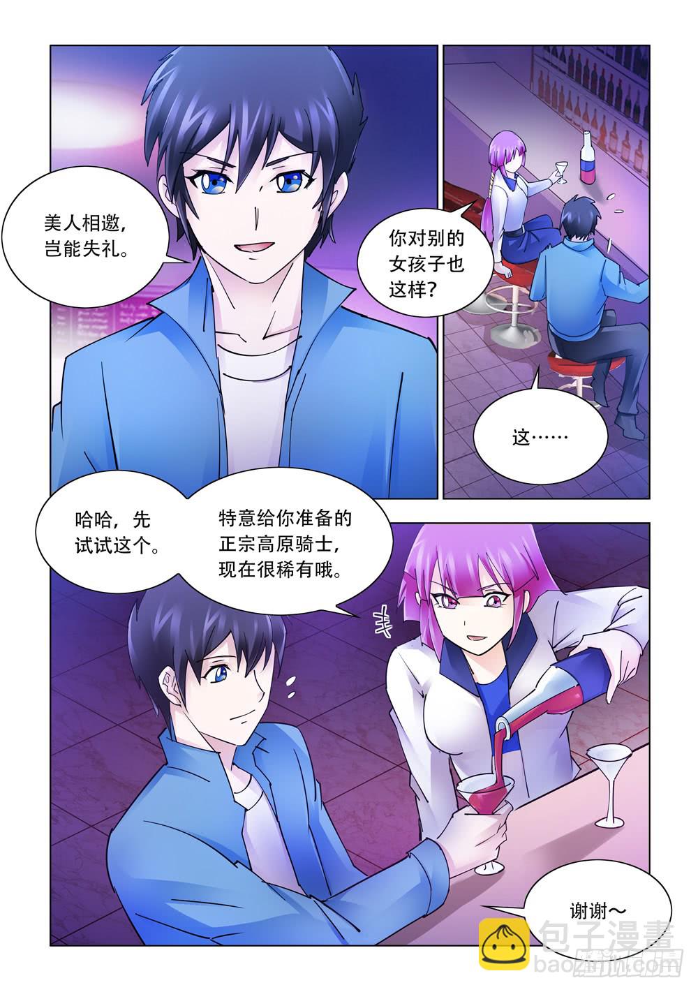 《斗战狂潮（页漫版）》第244话 第4页