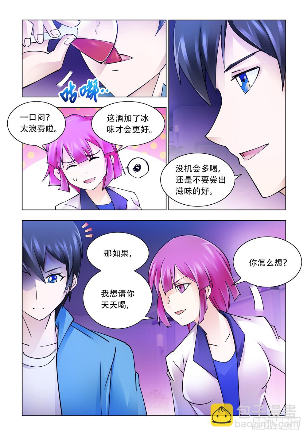 《斗战狂潮（页漫版）》第244话 第5页