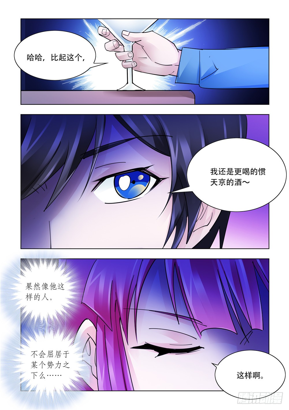 《斗战狂潮（页漫版）》第244话 第6页