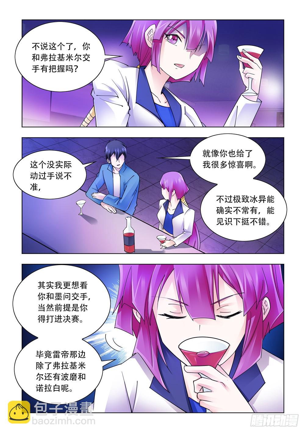 《斗战狂潮（页漫版）》第244话 第7页
