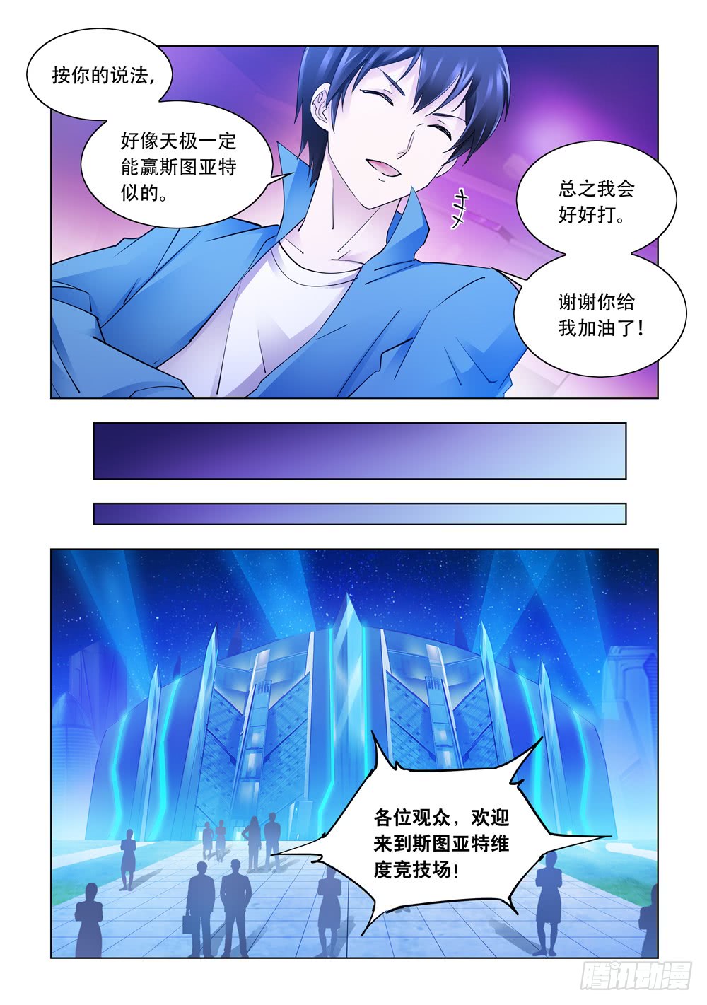 《斗战狂潮（页漫版）》第244话 第8页