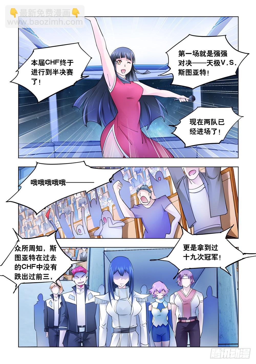 《斗战狂潮（页漫版）》第244话 第9页