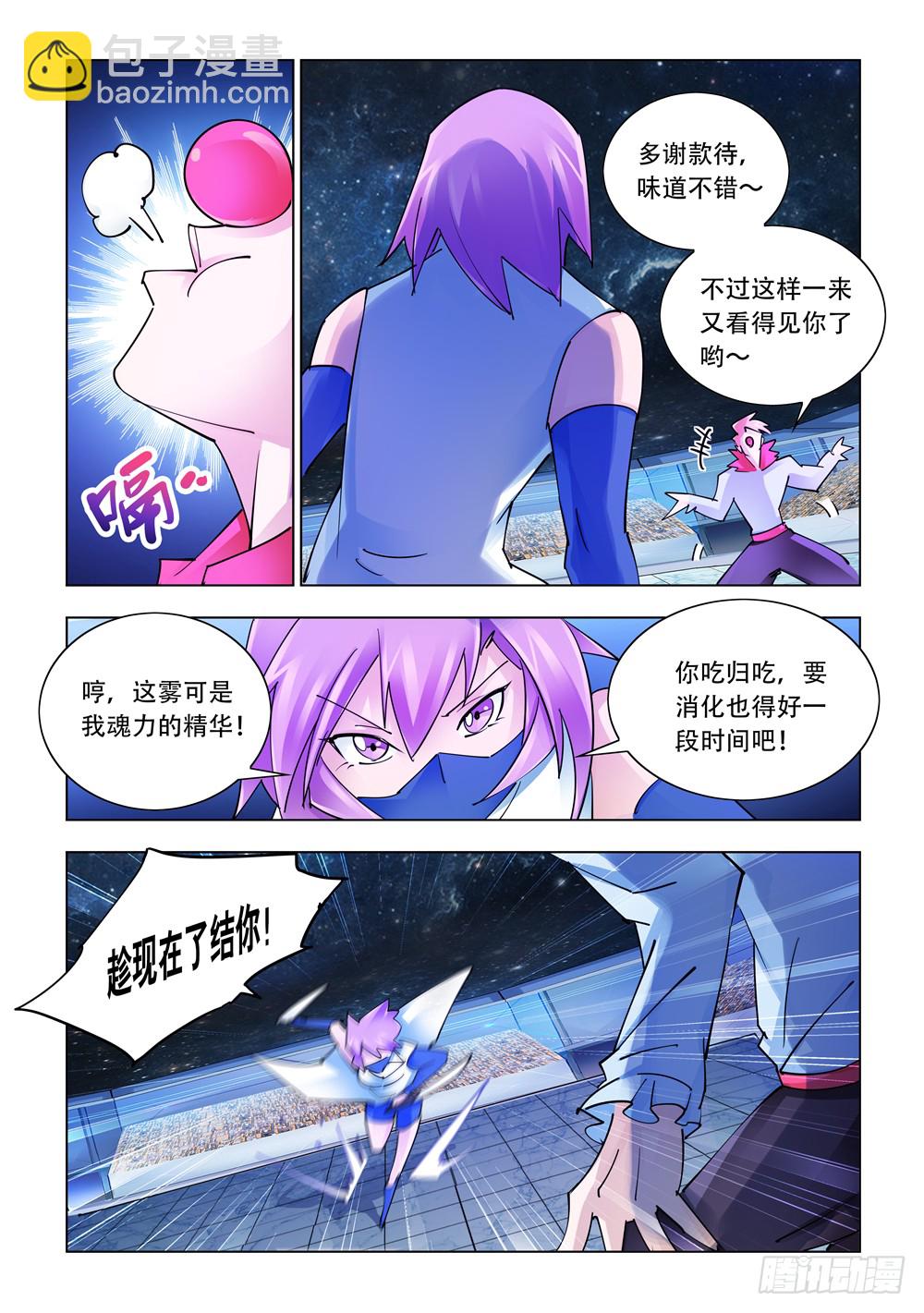 《斗战狂潮（页漫版）》第246话 第10页