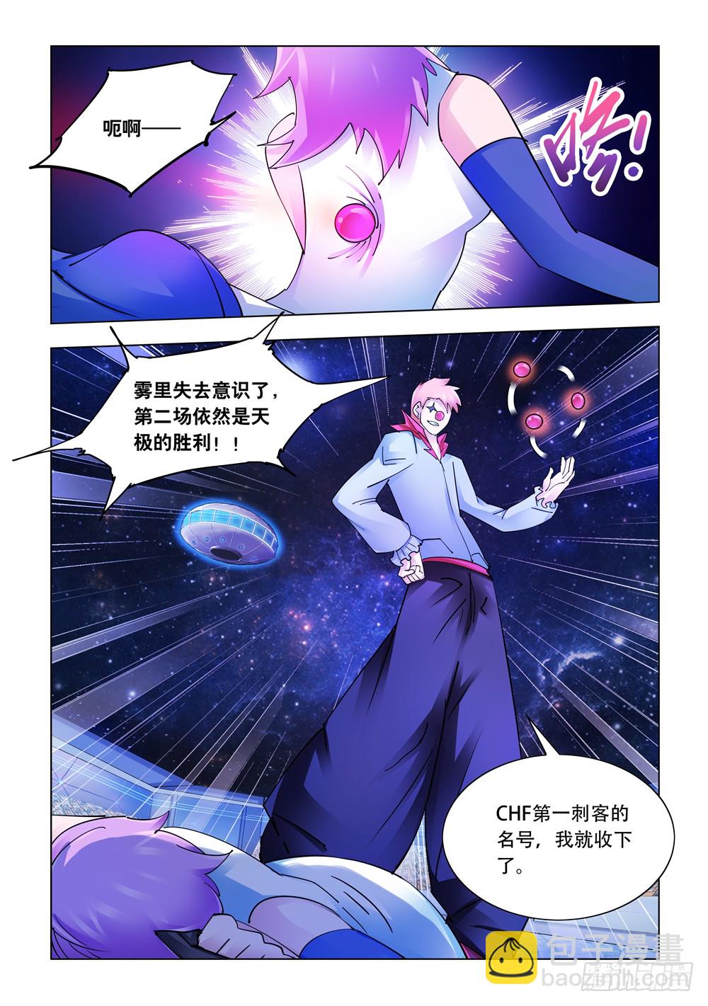 《斗战狂潮（页漫版）》第246话 第13页