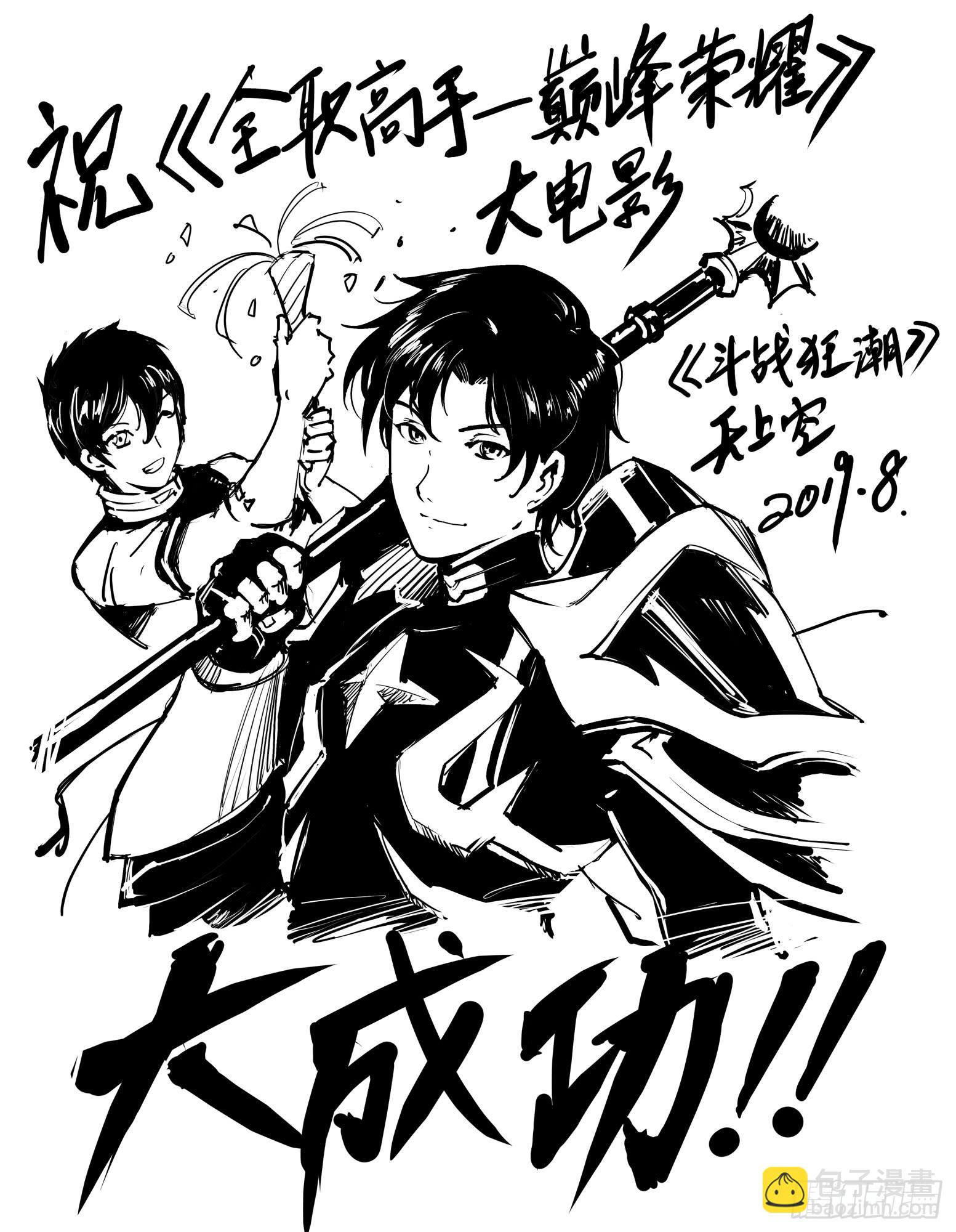 《斗战狂潮（页漫版）》第246话 第15页