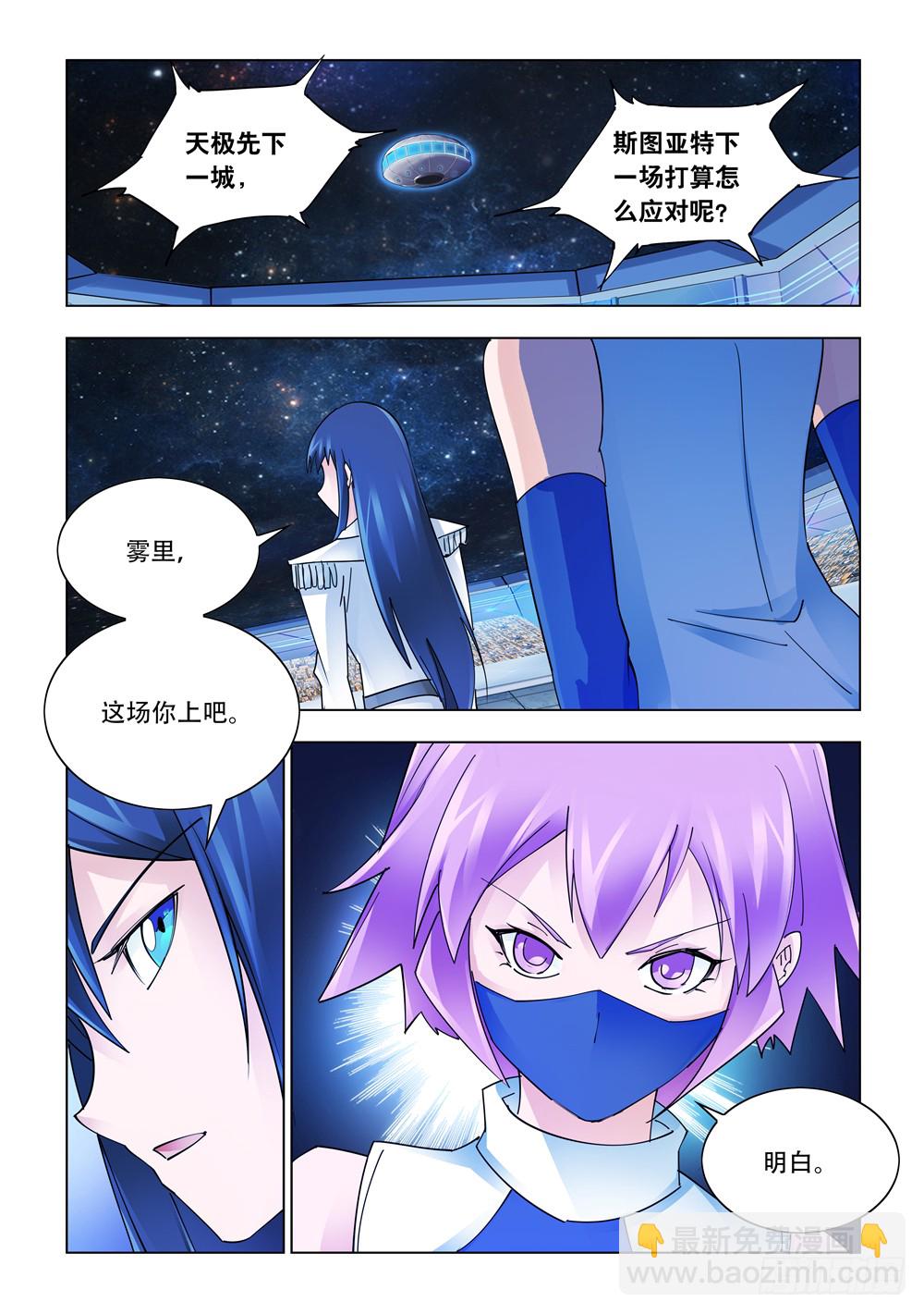 《斗战狂潮（页漫版）》第246话 第2页