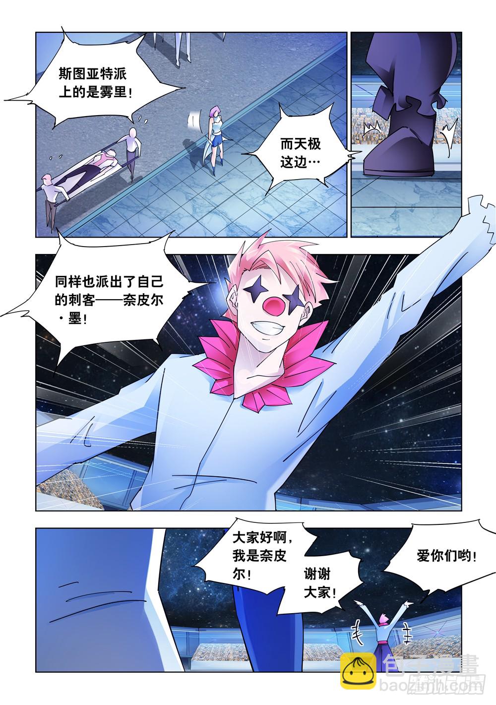《斗战狂潮（页漫版）》第246话 第3页