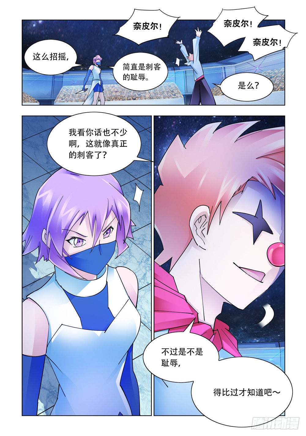《斗战狂潮（页漫版）》第246话 第4页