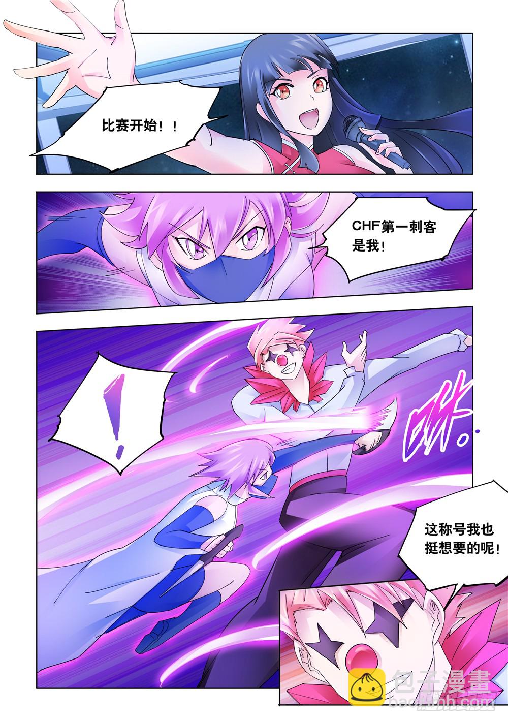 《斗战狂潮（页漫版）》第246话 第5页