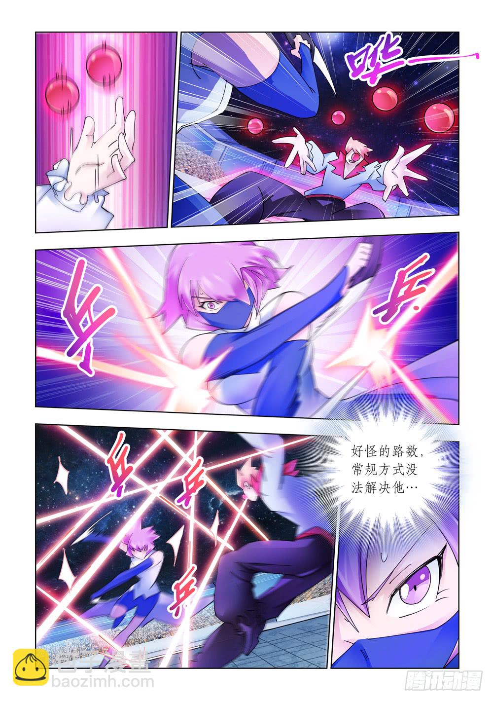 《斗战狂潮（页漫版）》第246话 第6页