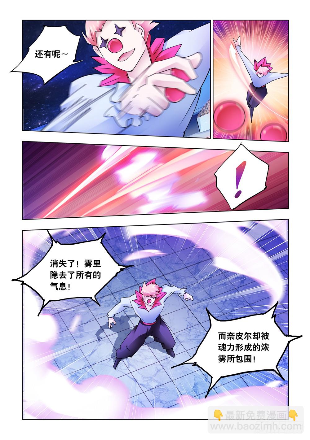 《斗战狂潮（页漫版）》第246话 第7页