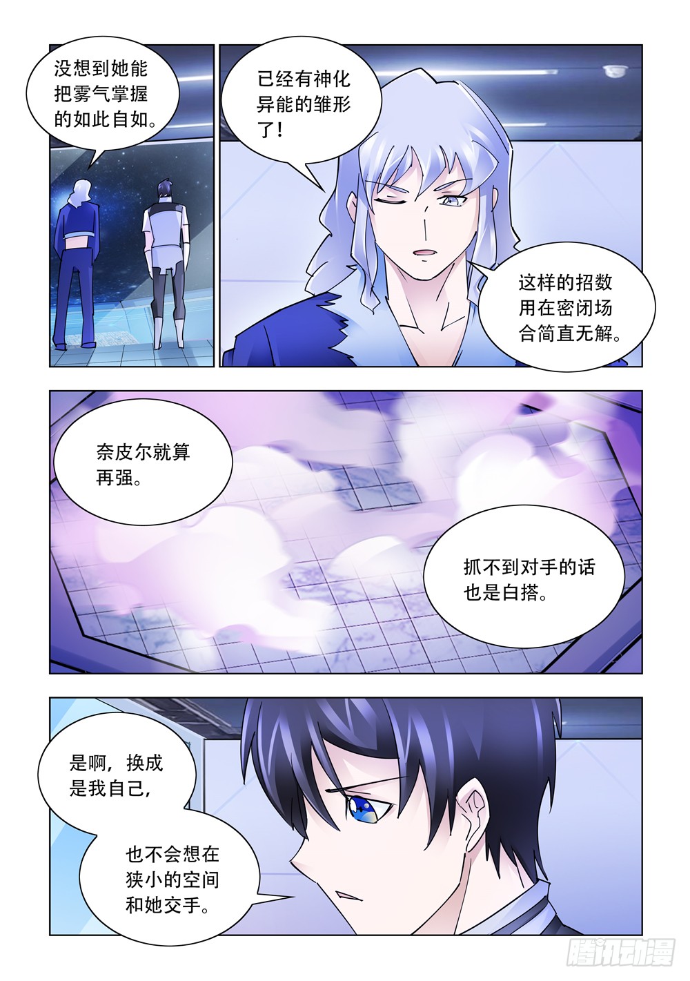 《斗战狂潮（页漫版）》第246话 第8页