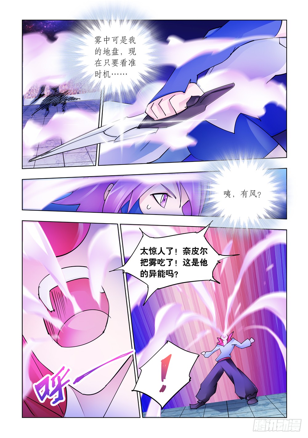 《斗战狂潮（页漫版）》第246话 第9页