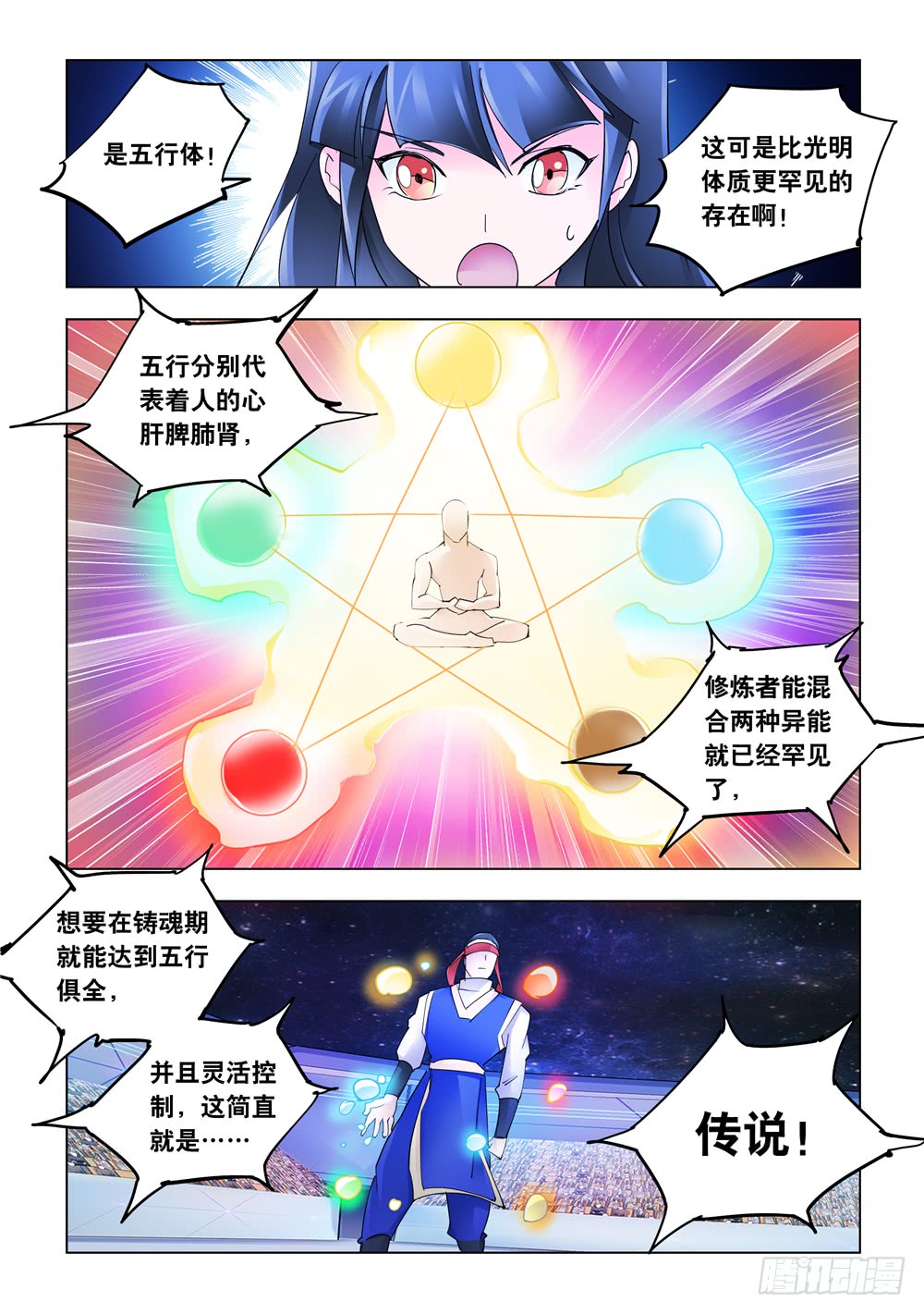 《斗战狂潮（页漫版）》第249话 第10页