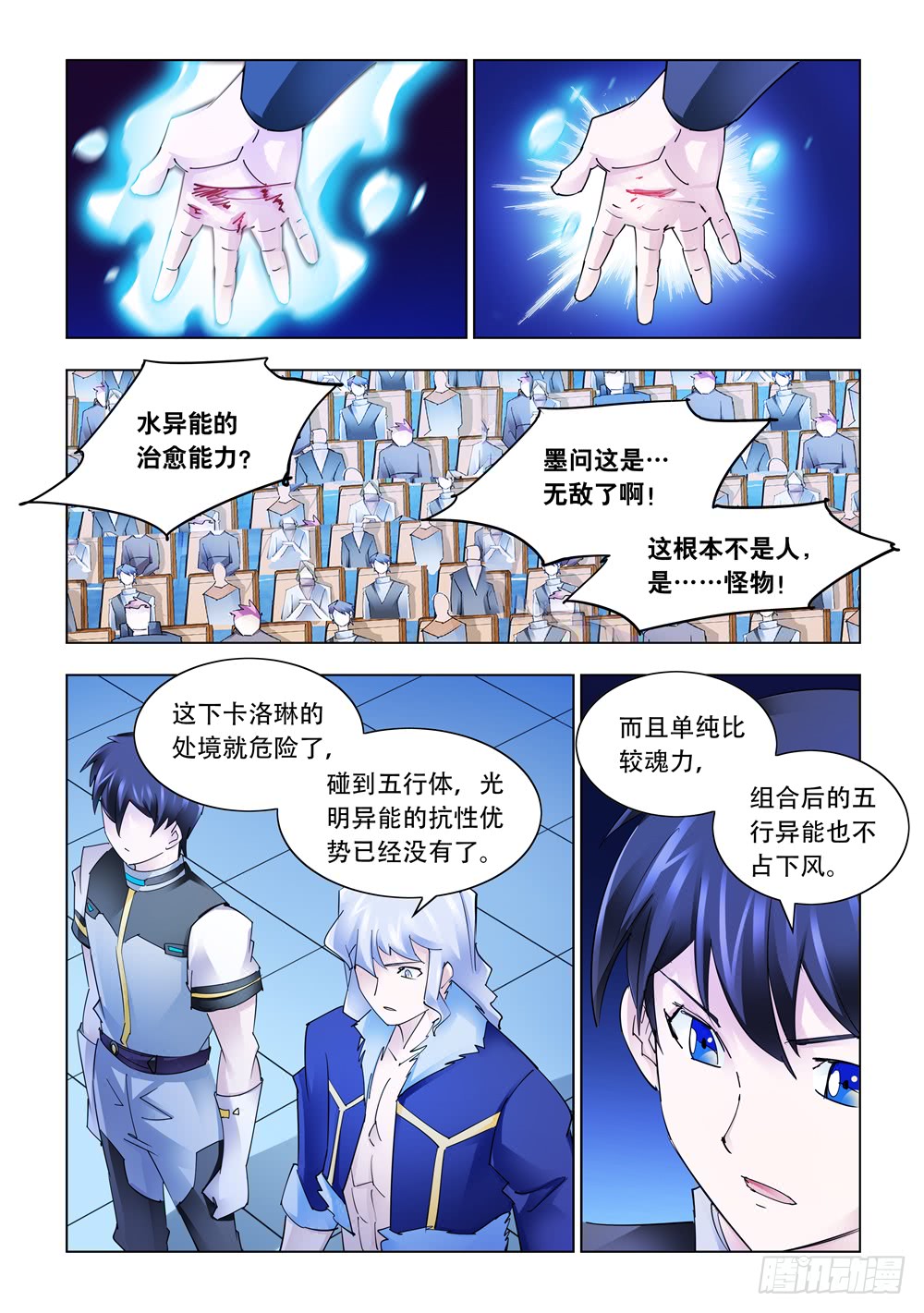 《斗战狂潮（页漫版）》第249话 第11页