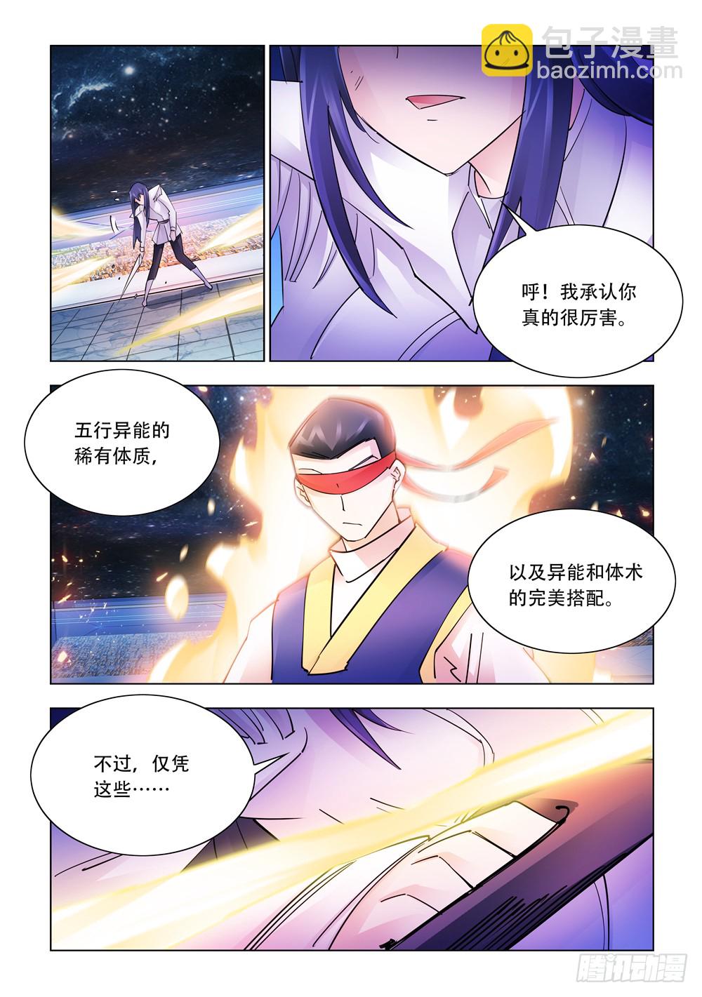 《斗战狂潮（页漫版）》第249话 第12页