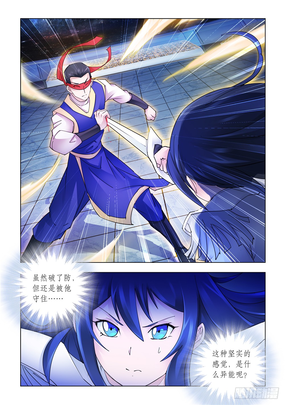 《斗战狂潮（页漫版）》第249话 第2页
