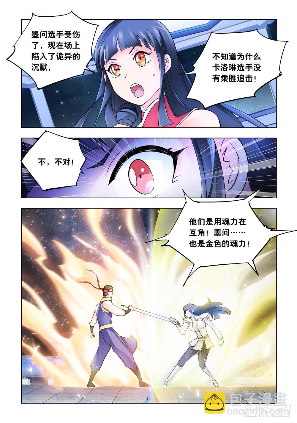 《斗战狂潮（页漫版）》第249话 第3页