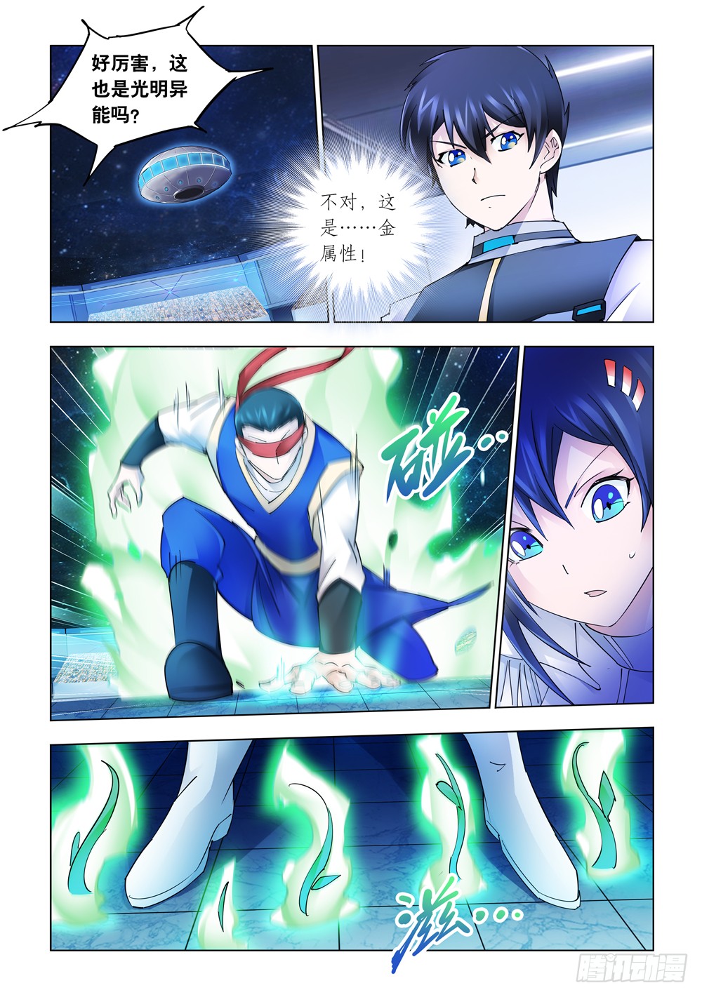 《斗战狂潮（页漫版）》第249话 第5页