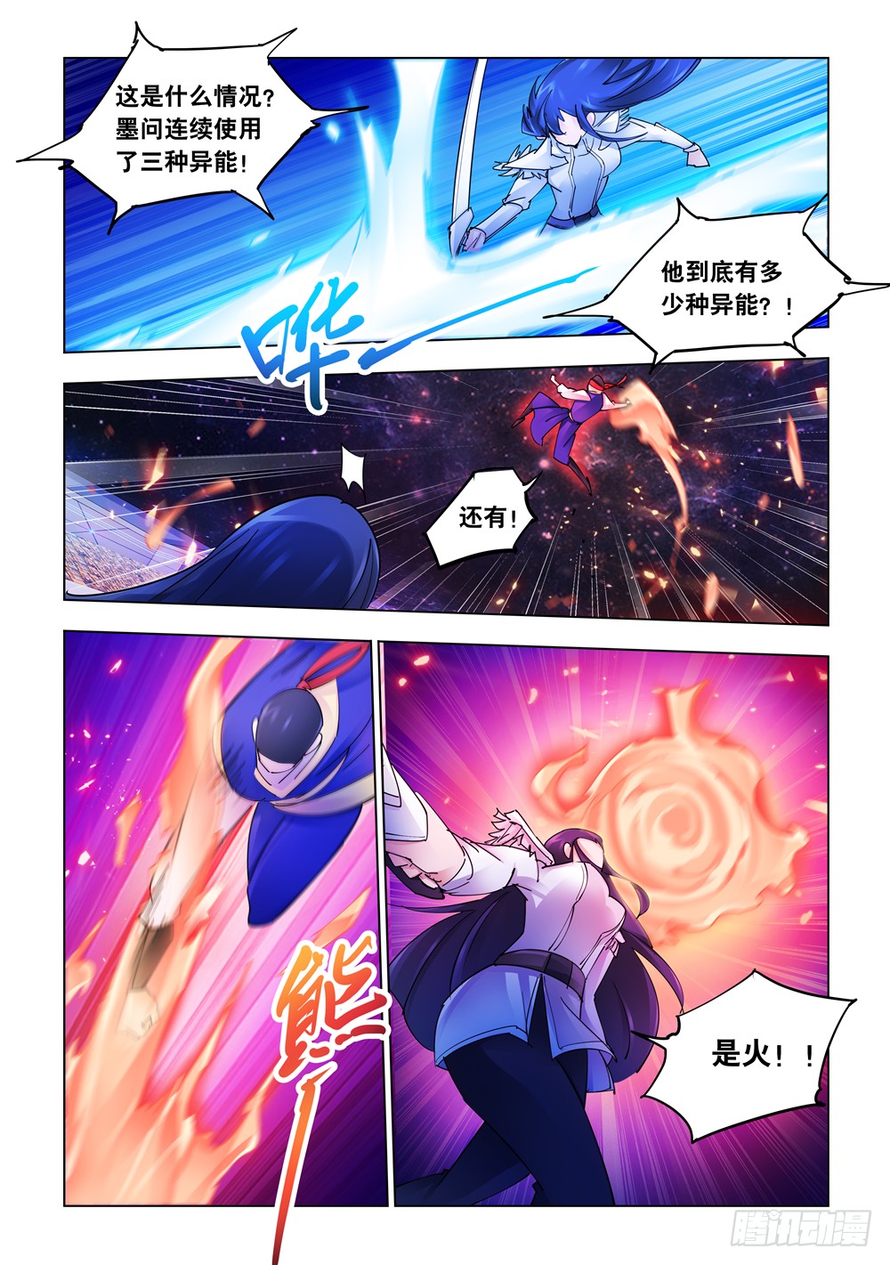 《斗战狂潮（页漫版）》第249话 第7页